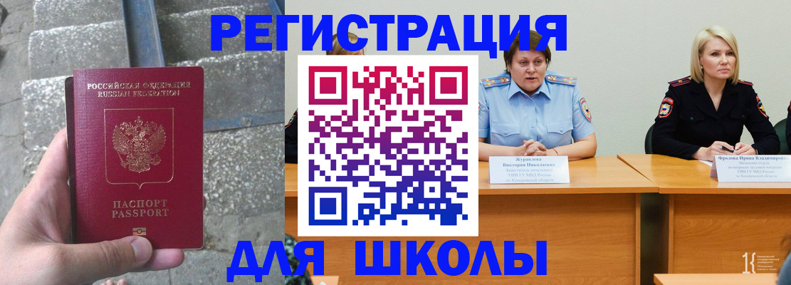 купить прописку в Аше