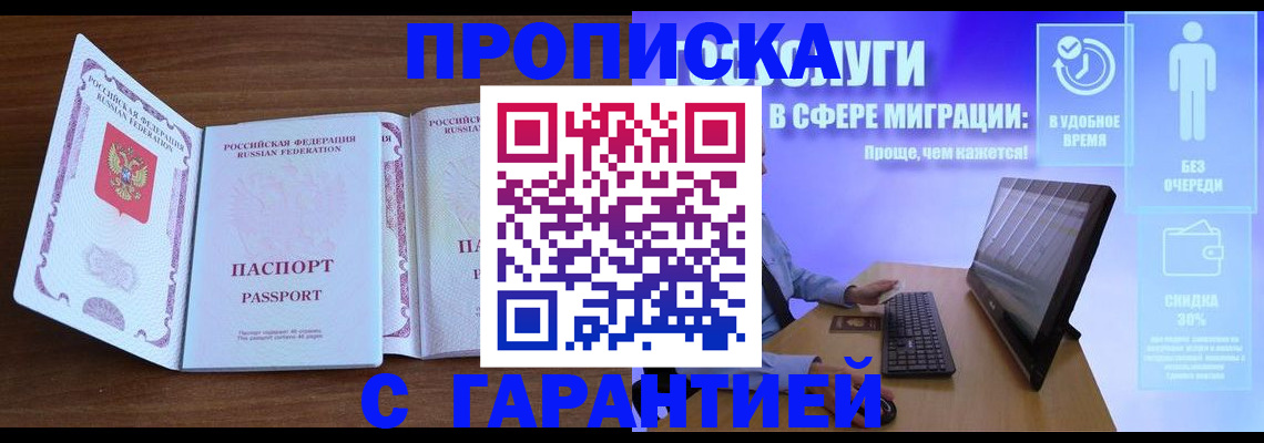 временная регистрация купить в Аше