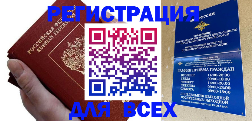 временная регистрация законно в Аше